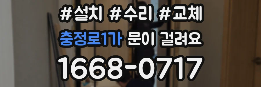 충정로1가 문이 걸려요