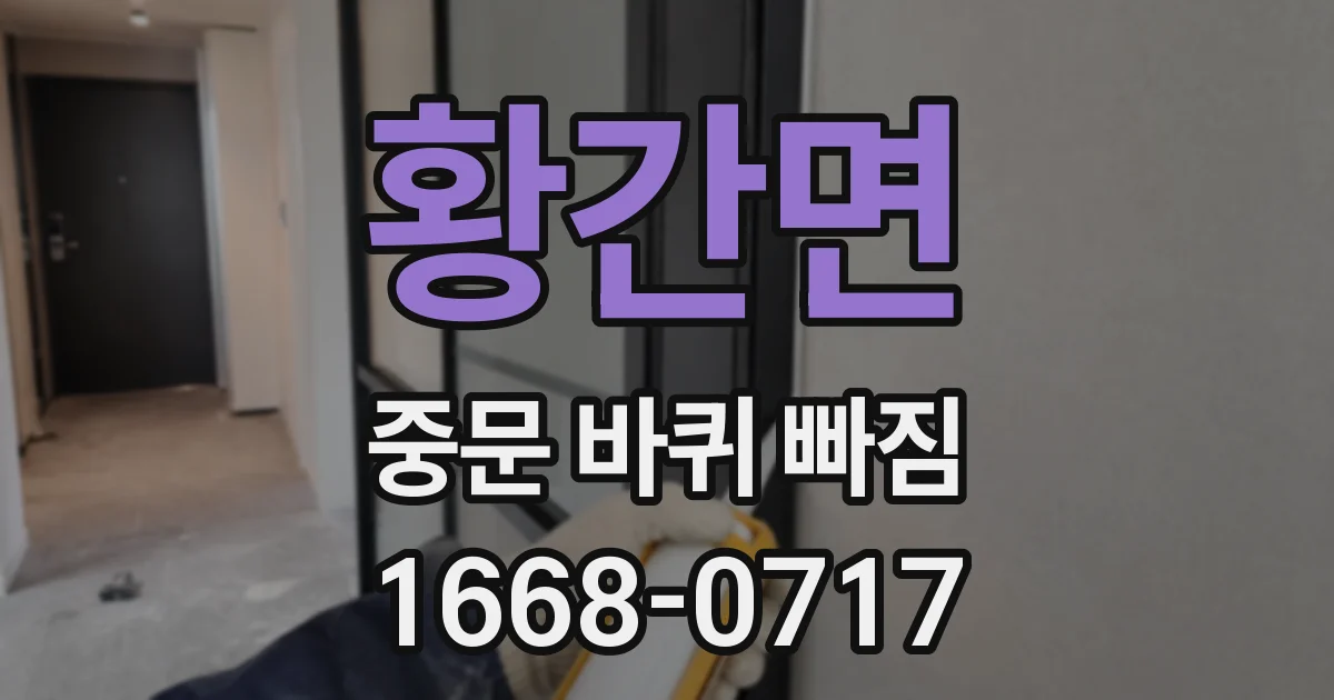 황간면 중문 바퀴 빠짐