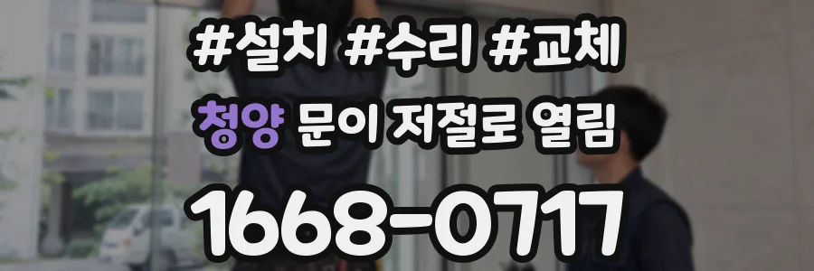 청양 문이 저절로 열림
