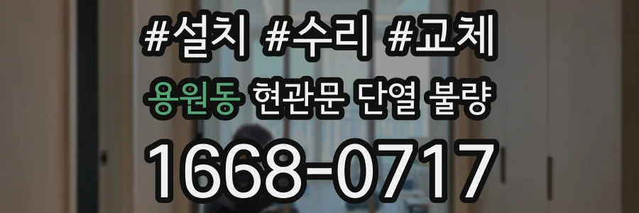 용원동 현관문 단열 불량