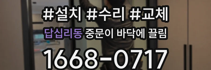 답십리동 중문이 바닥에 끌림
