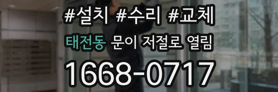 태전동 문이 저절로 열림
