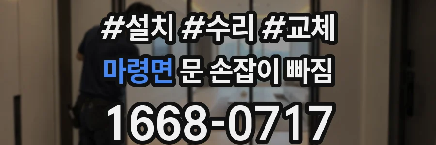 마령면 문 손잡이 빠짐