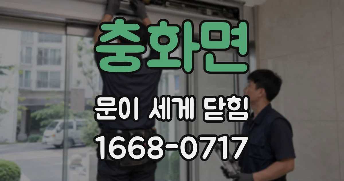 충화면 문이 세게 닫힘