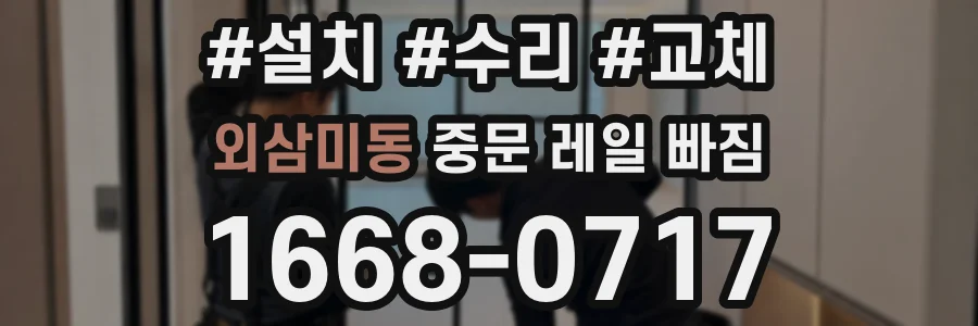 외삼미동 중문 레일 빠짐