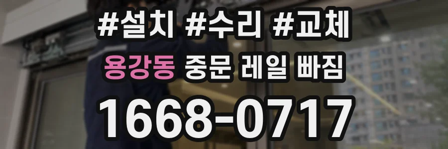 용강동 중문 레일 빠짐