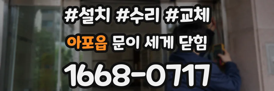 아포읍 문이 세게 닫힘