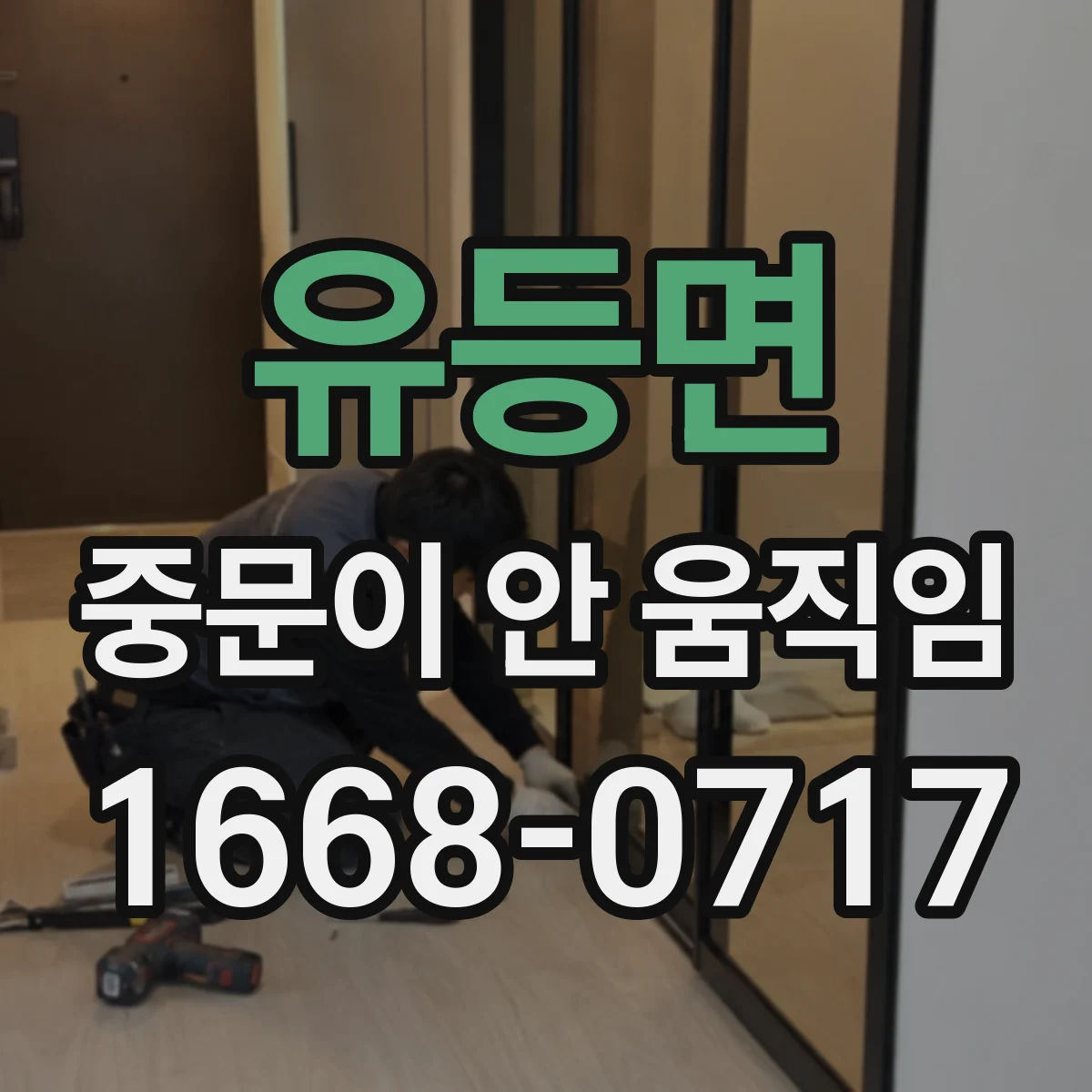 유등면 중문이 안 움직임