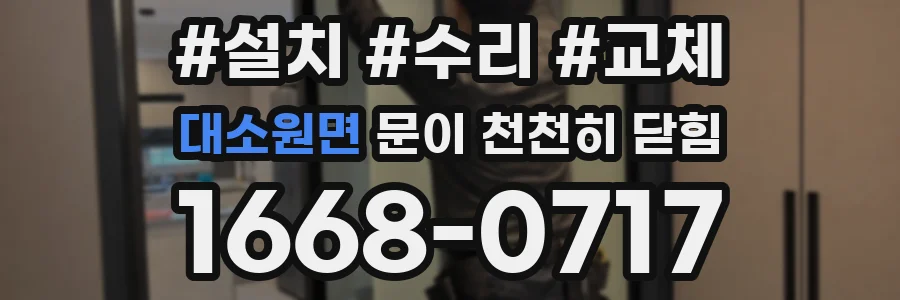 대소원면 문이 천천히 닫힘