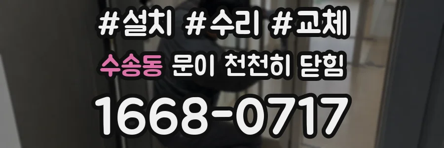 수송동 문이 천천히 닫힘