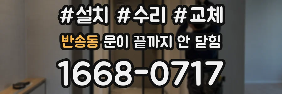 반송동 문이 끝까지 안 닫힘