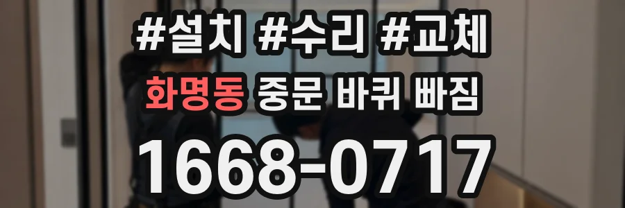 화명동 중문 바퀴 빠짐