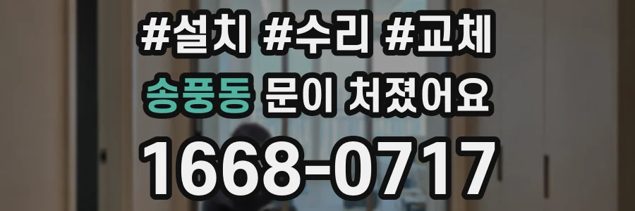 송풍동 문이 처졌어요