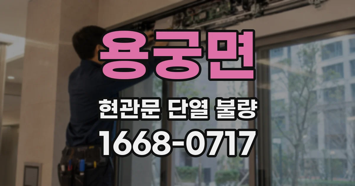 용궁면 현관문 단열 불량