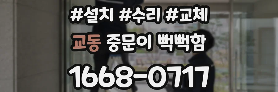 교동 중문이 뻑뻑함