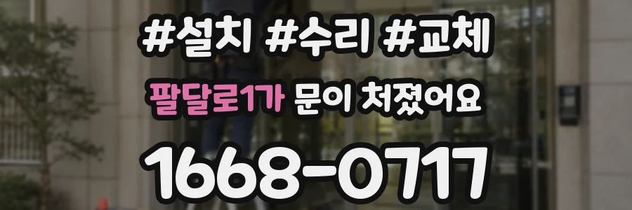 팔달로1가 문이 처졌어요