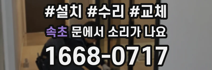 속초 문에서 소리가 나요