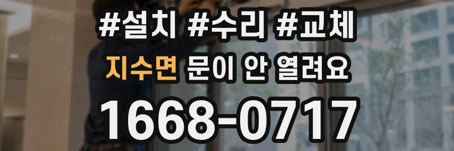 지수면 문이 안 열려요