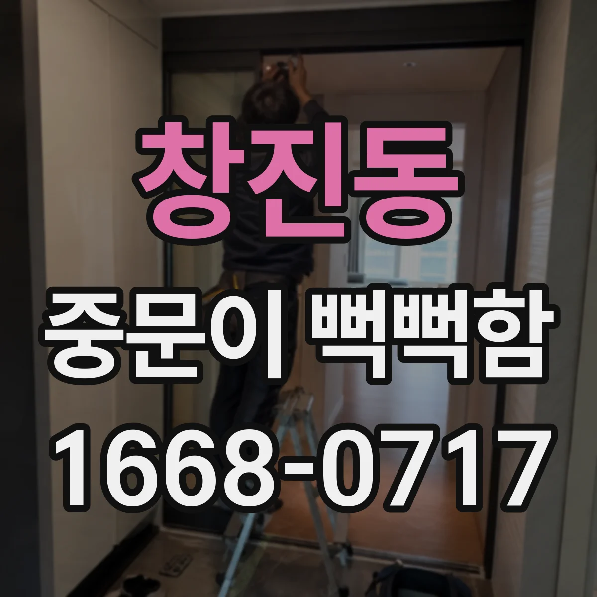 창진동 중문이 뻑뻑함