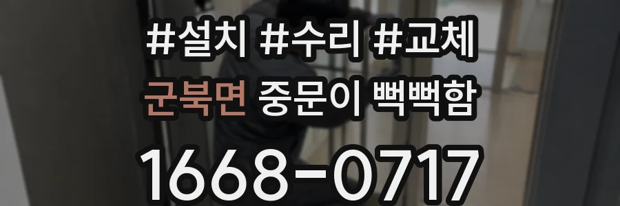 군북면 중문이 뻑뻑함