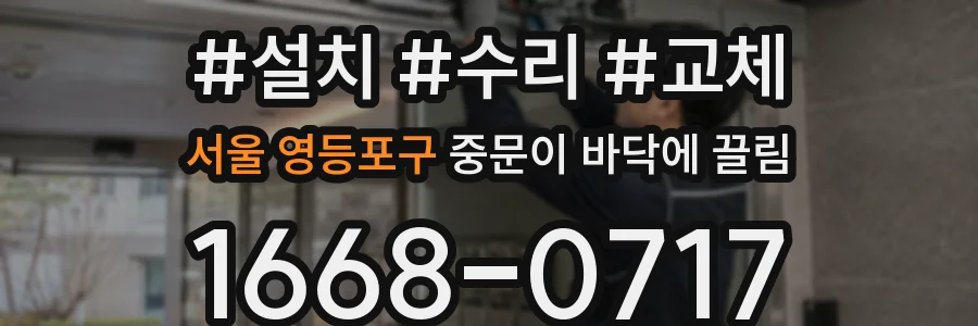 서울 영등포구 중문이 바닥에 끌림