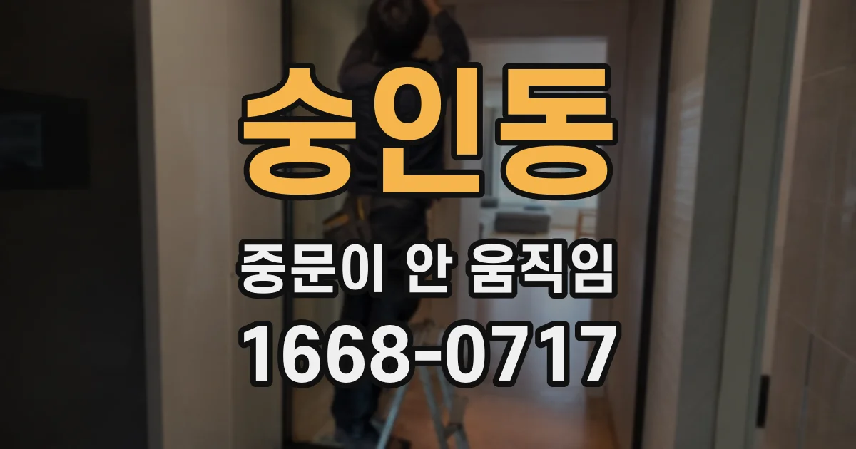 숭인동 중문이 안 움직임