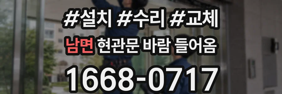 남면 현관문 바람 들어옴