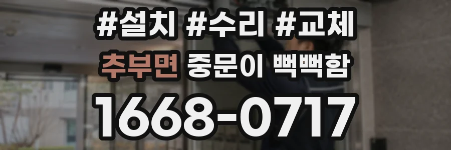 추부면 중문이 뻑뻑함