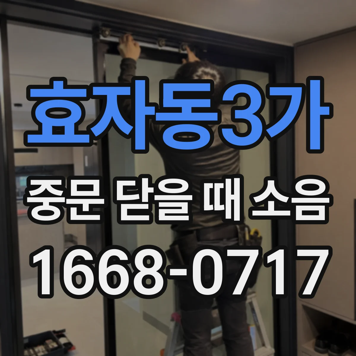 효자동3가 중문 닫을 때 소음