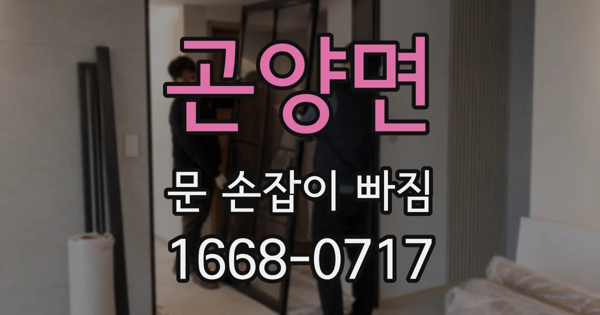 곤양면 문 손잡이 빠짐