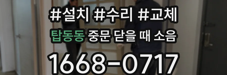 탑동동 중문 닫을 때 소음