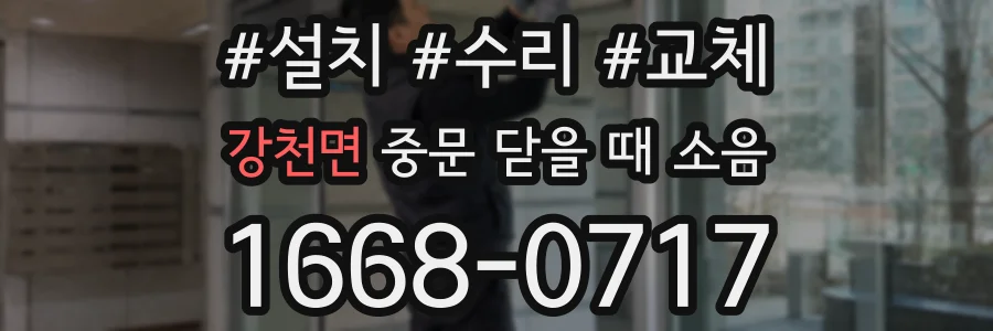강천면 중문 닫을 때 소음