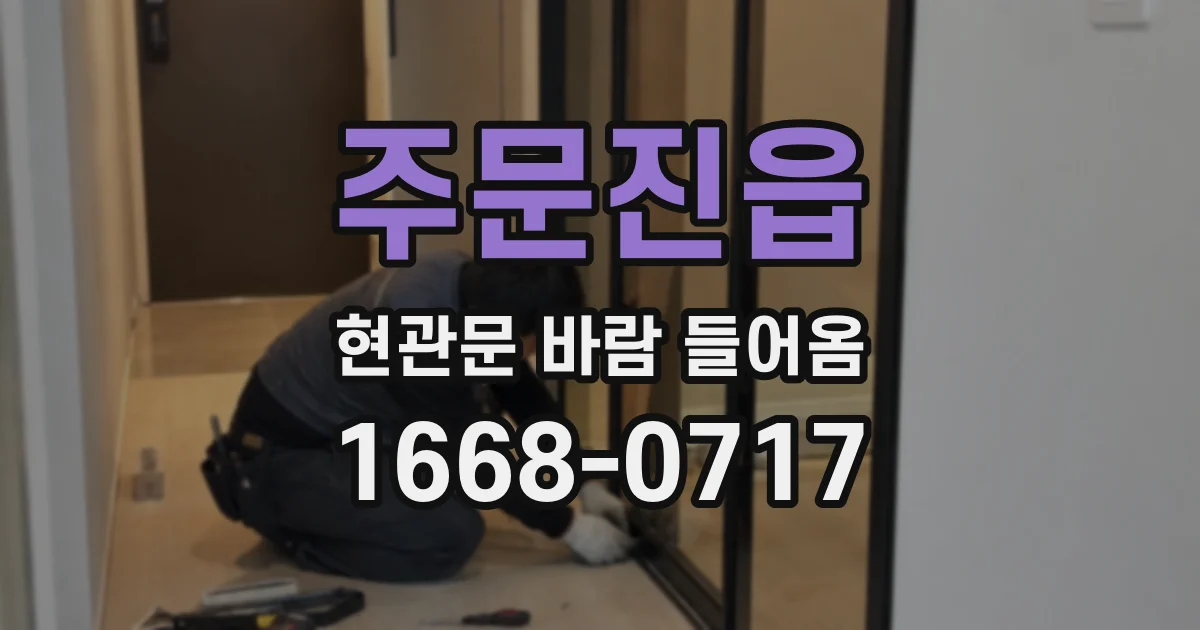 주문진읍 현관문 바람 들어옴