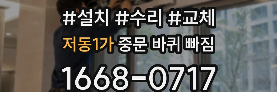 저동1가 중문 바퀴 빠짐