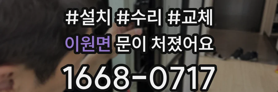 이원면 문이 처졌어요