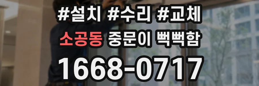 소공동 중문이 뻑뻑함