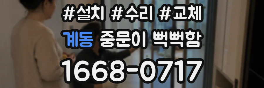 계동 중문이 뻑뻑함