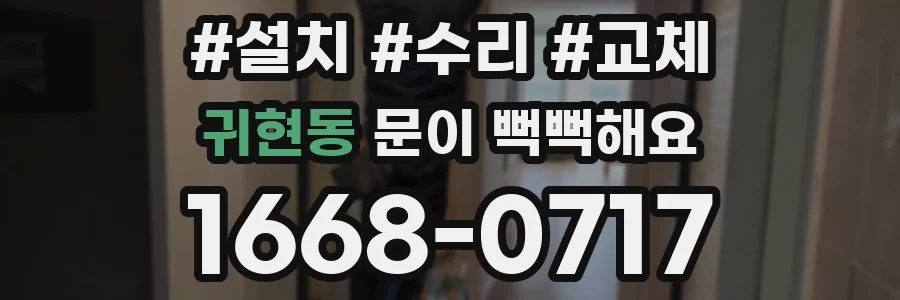귀현동 문이 뻑뻑해요