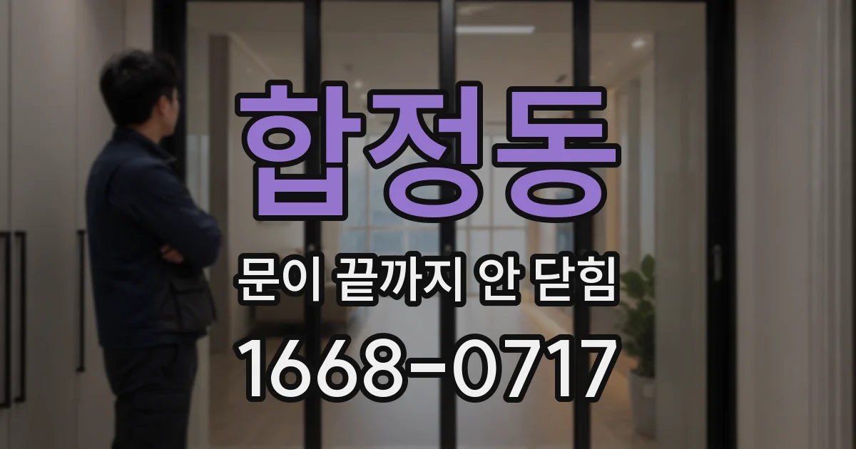 합정동 문이 끝까지 안 닫힘