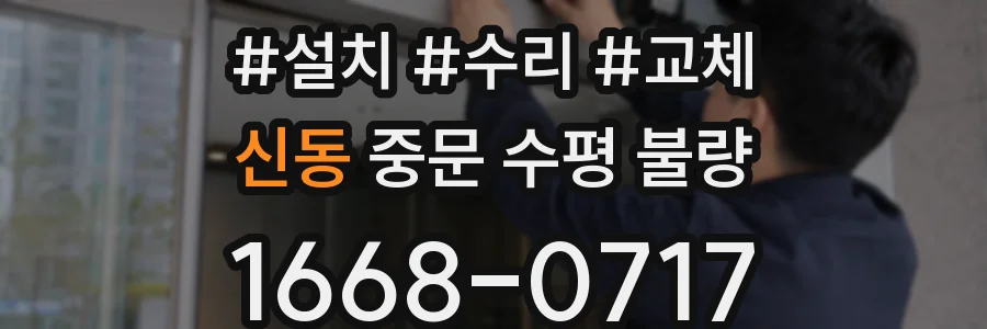 신동 중문 수평 불량