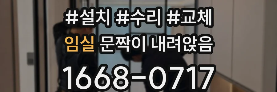 임실 문짝이 내려앉음