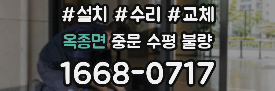 옥종면 중문 수평 불량