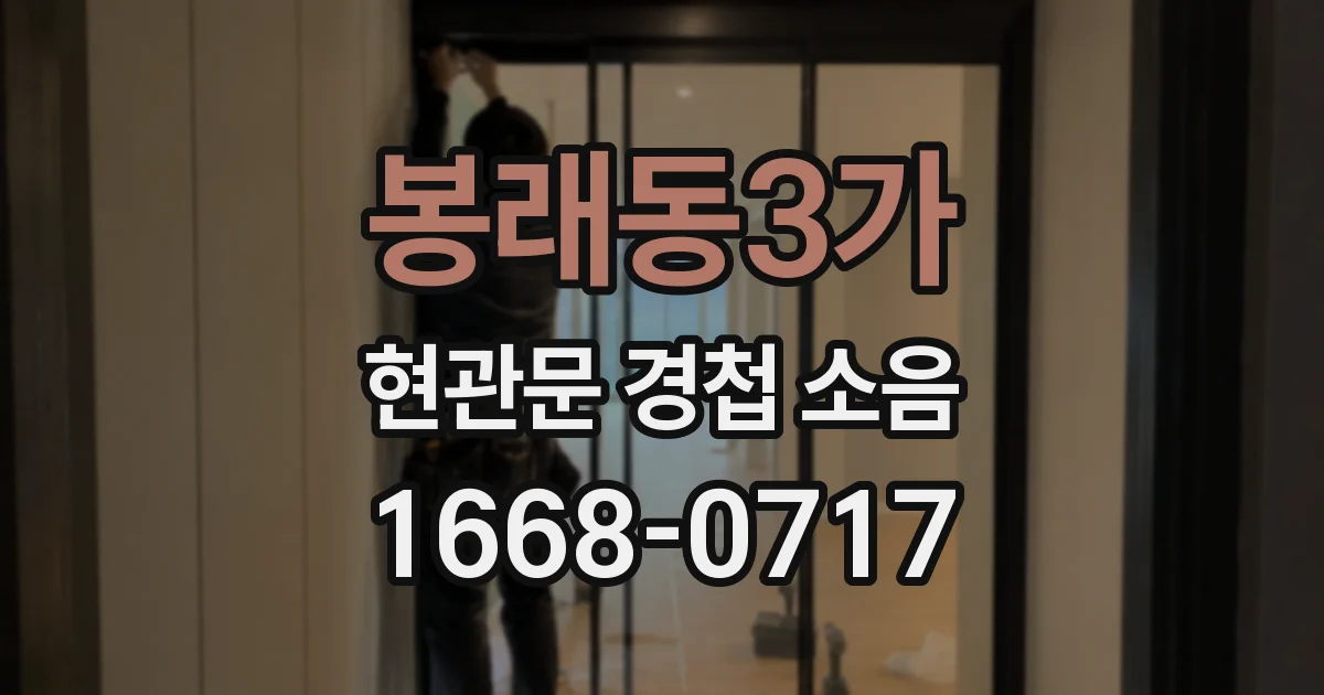 봉래동3가 현관문 경첩 소음