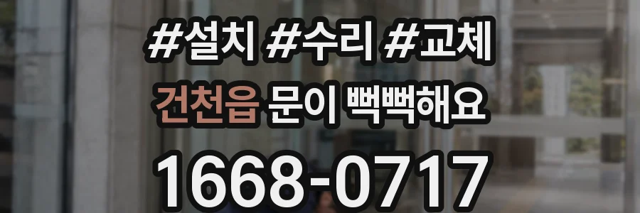 건천읍 문이 뻑뻑해요