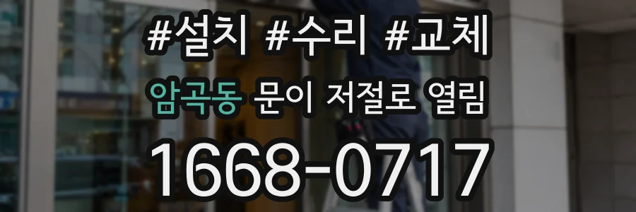암곡동 문이 저절로 열림