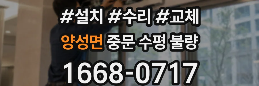 양성면 중문 수평 불량