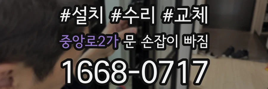 중앙로2가 문 손잡이 빠짐