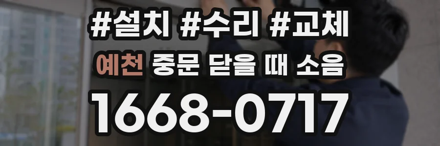 예천 중문 닫을 때 소음