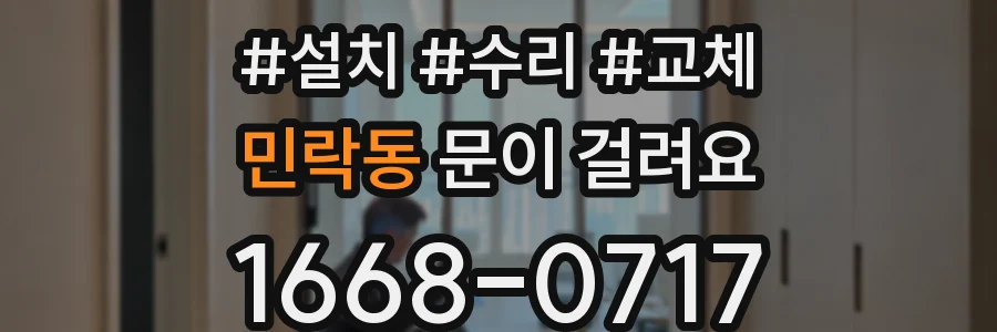 민락동 문이 걸려요