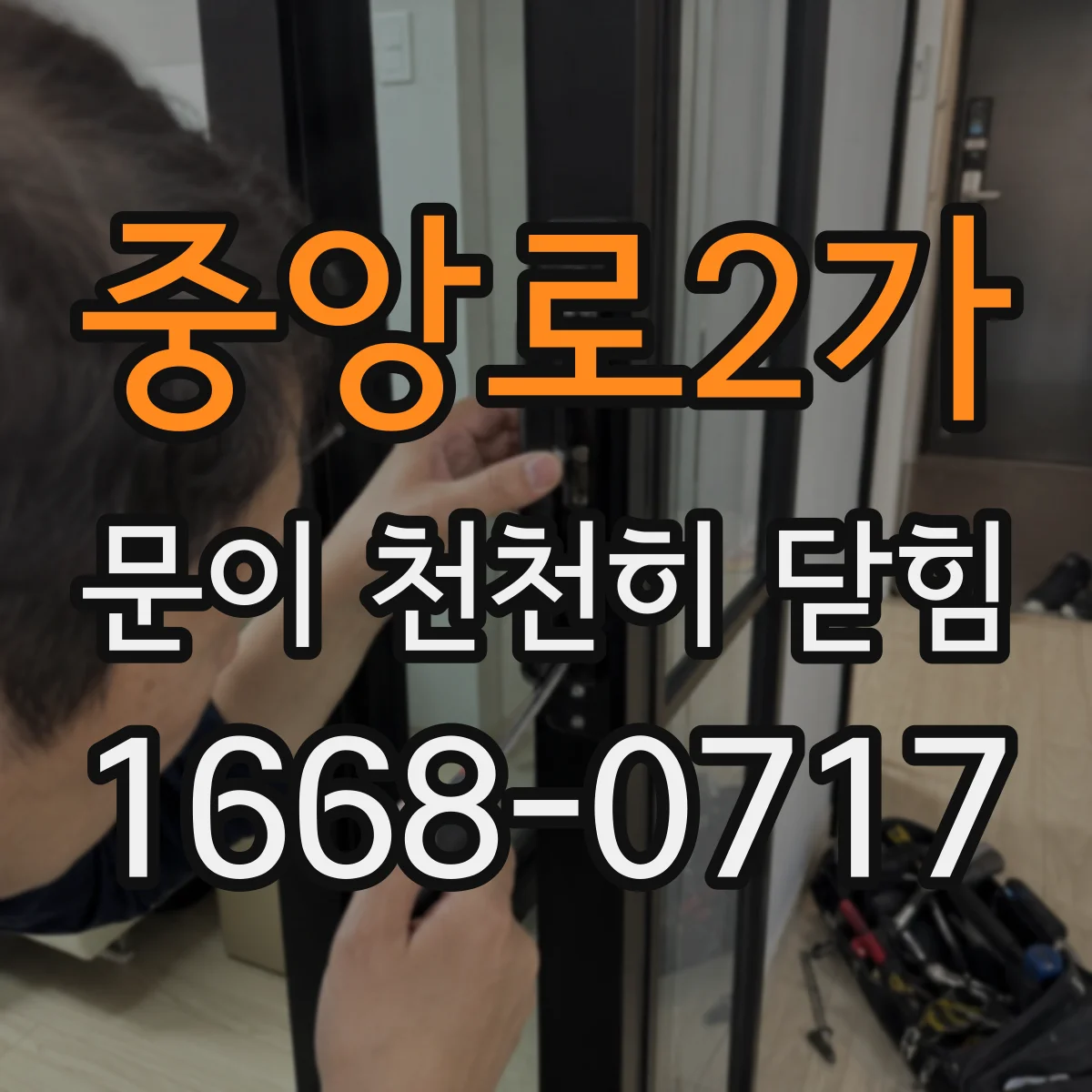 중앙로2가 문이 천천히 닫힘